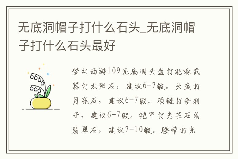 無底洞帽子打什么石頭_無底洞帽子打什么石頭最好