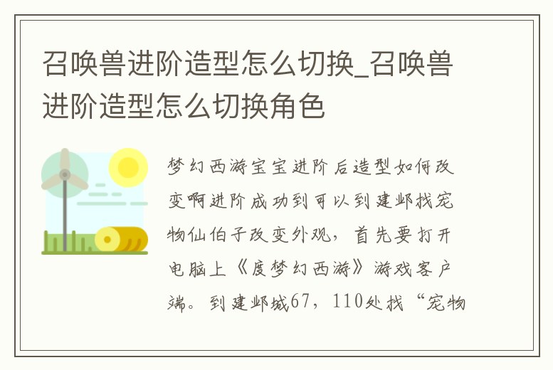 召喚獸進階造型怎么切換_召喚獸進階造型怎么切換角色