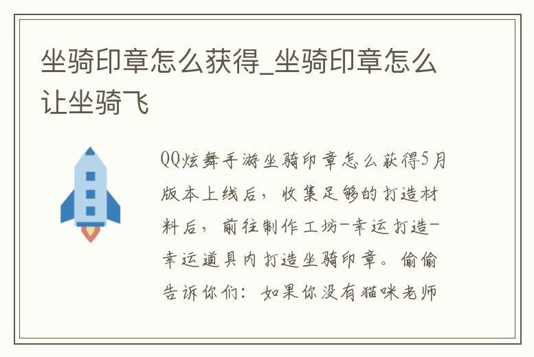 坐騎印章怎么獲得_坐騎印章怎么讓坐騎飛