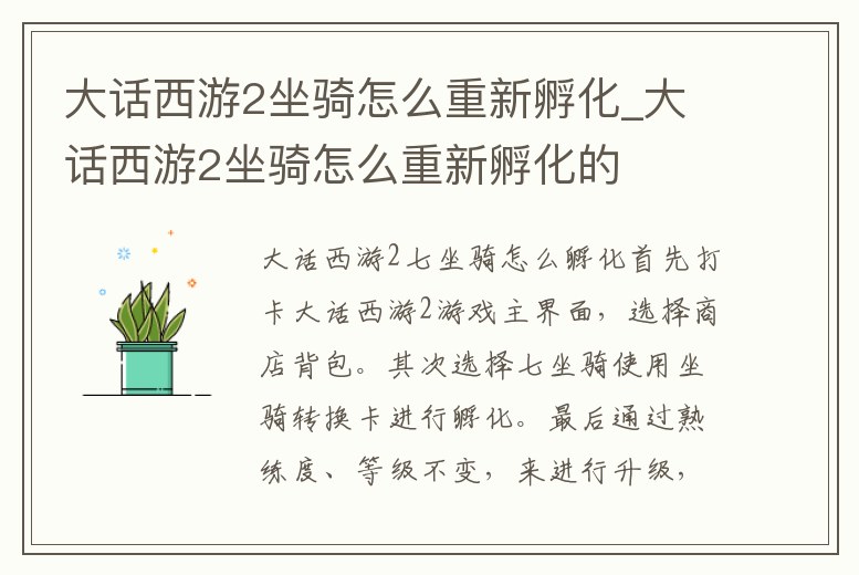 大話西游2坐騎怎么重新孵化_大話西游2坐騎怎么重新孵化的