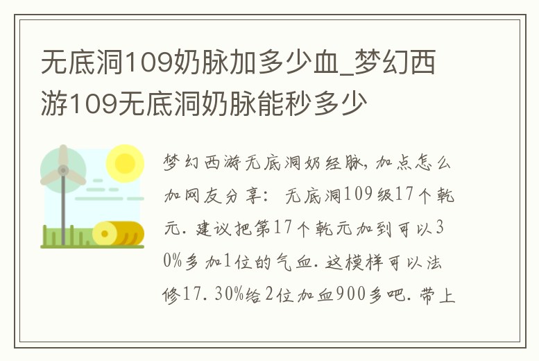 無底洞109奶脈加多少血_夢幻西游109無底洞奶脈能秒多少