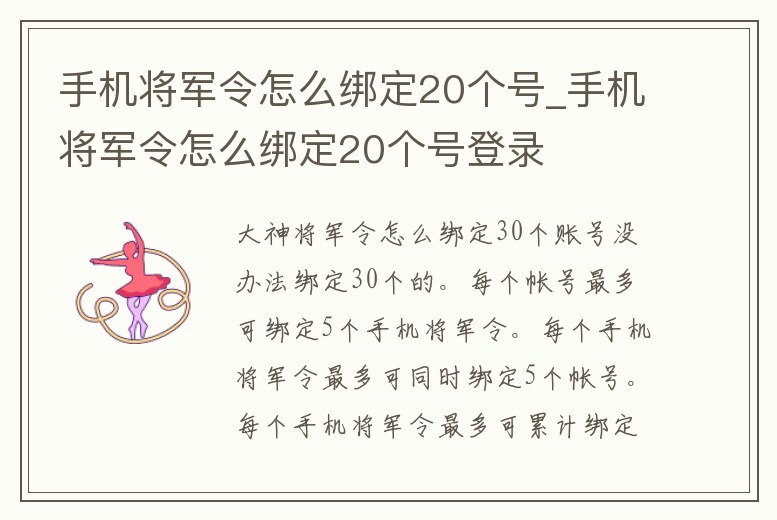手機將軍令怎么綁定20個號_手機將軍令怎么綁定20個號登錄