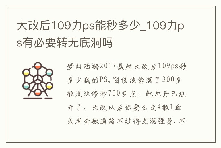 大改后109力ps能秒多少_109力ps有必要轉無底洞嗎