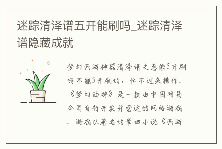 迷蹤清澤譜五開能刷嗎_迷蹤清澤譜隱藏成就