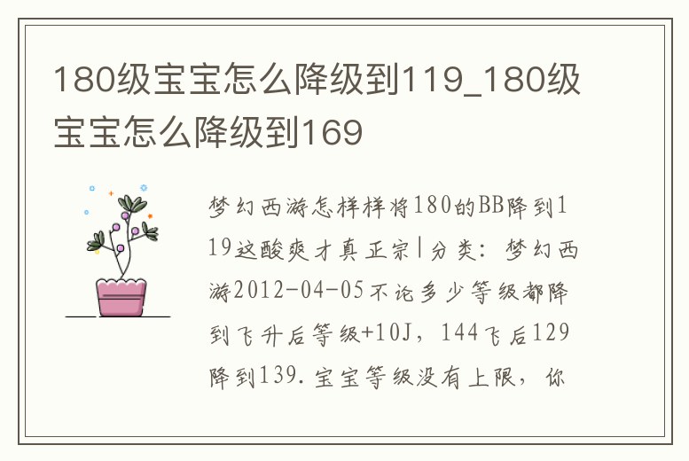 180級寶寶怎么降級到119_180級寶寶怎么降級到169