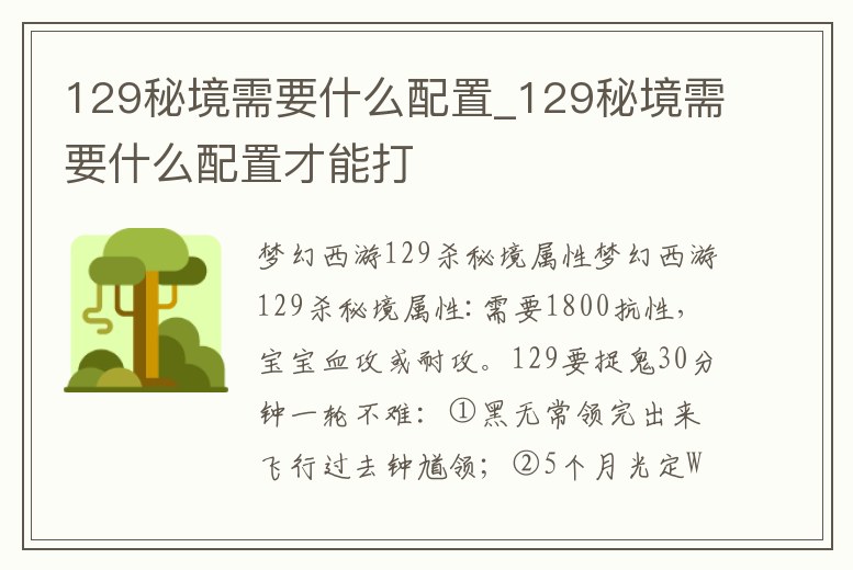 129秘境需要什么配置_129秘境需要什么配置才能打