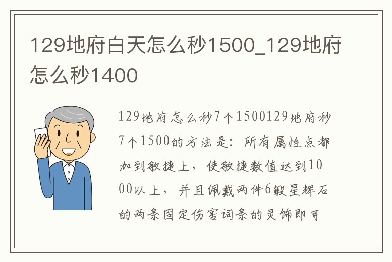 129地府白天怎么秒1500_129地府怎么秒1400