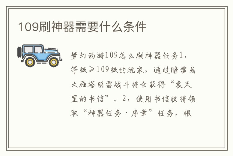 109刷神器需要什么條件