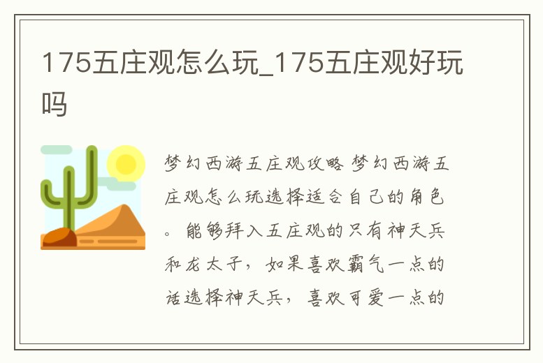 175五莊觀怎么玩_175五莊觀好玩嗎