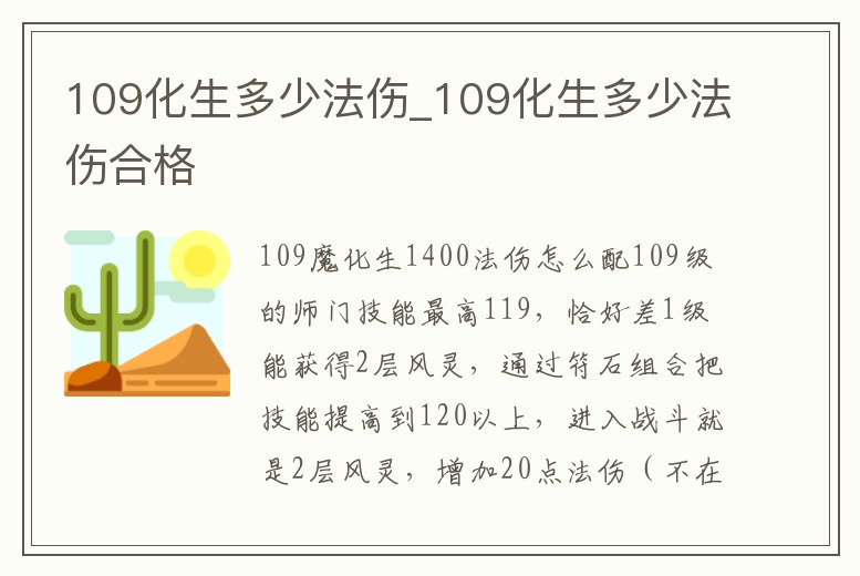 109化生多少法傷_109化生多少法傷合格