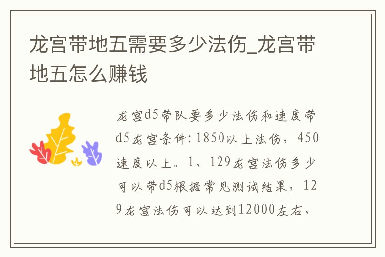 龍宮帶地五需要多少法傷_龍宮帶地五怎么賺錢