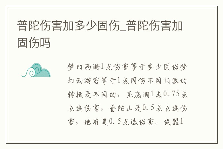 普陀傷害加多少固傷_普陀傷害加固傷嗎