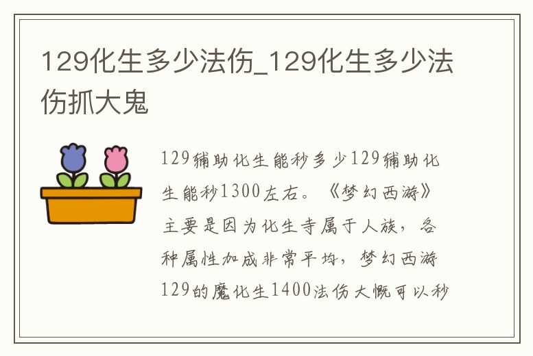 129化生多少法傷_129化生多少法傷抓大鬼
