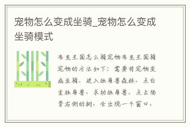 寵物怎么變成坐騎_寵物怎么變成坐騎模式