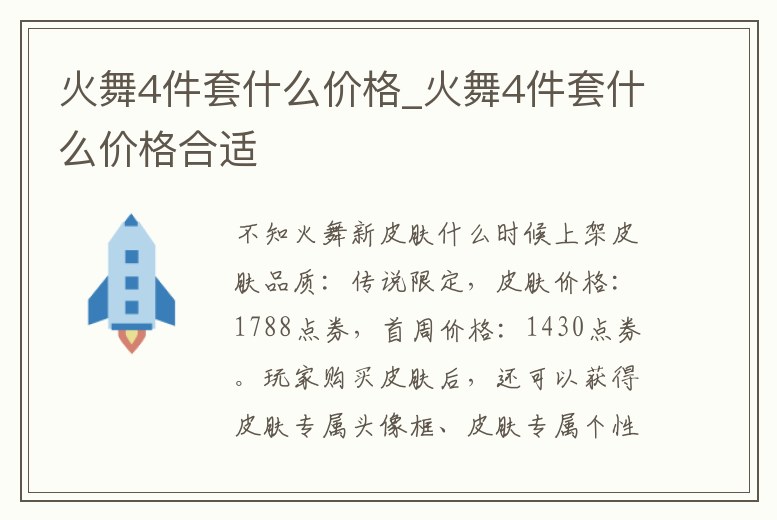 火舞4件套什么價格_火舞4件套什么價格合適