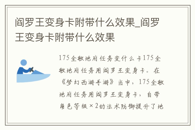 閻羅王變身卡附帶什么效果_閻羅王變身卡附帶什么效果