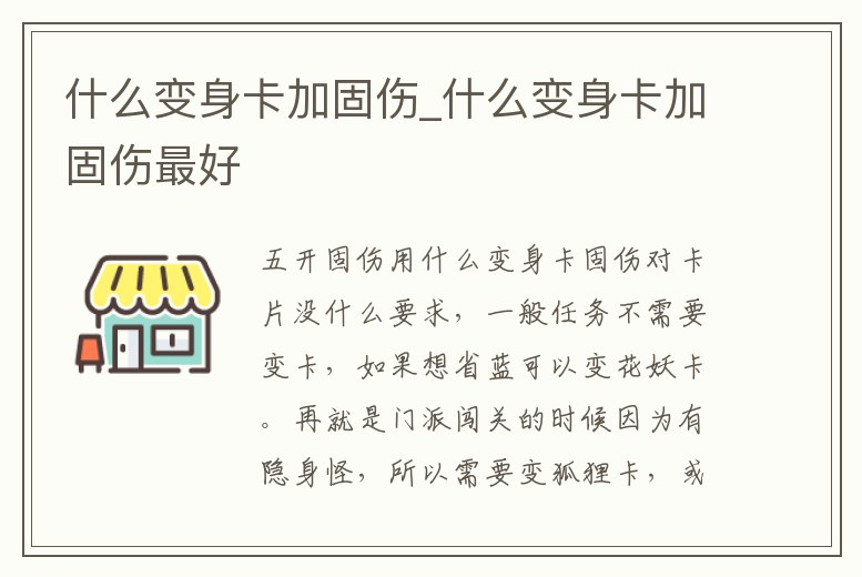 什么變身卡加固傷_什么變身卡加固傷最好