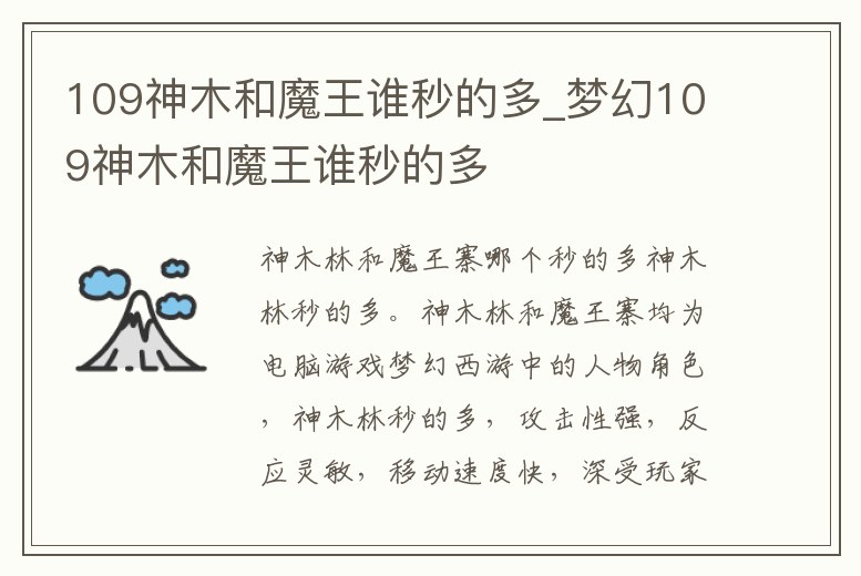 109神木和魔王誰秒的多_夢幻109神木和魔王誰秒的多