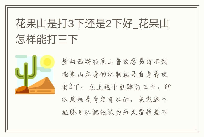 花果山是打3下還是2下好_花果山怎樣能打三下