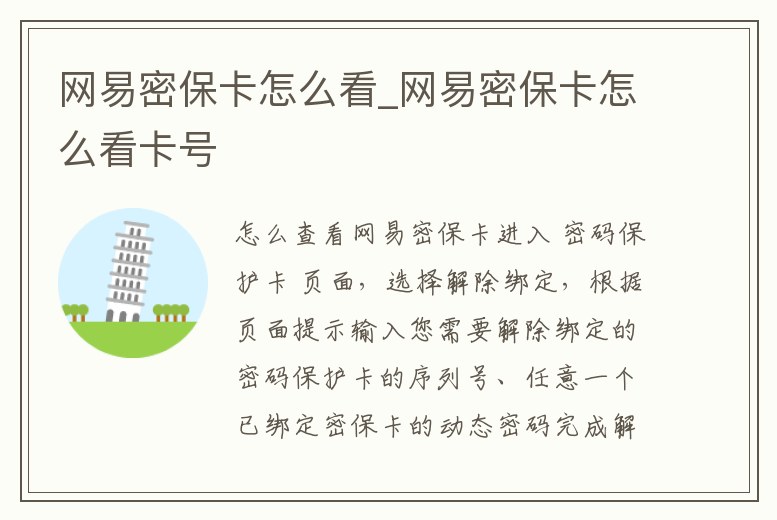 網(wǎng)易密保卡怎么看_網(wǎng)易密保卡怎么看卡號