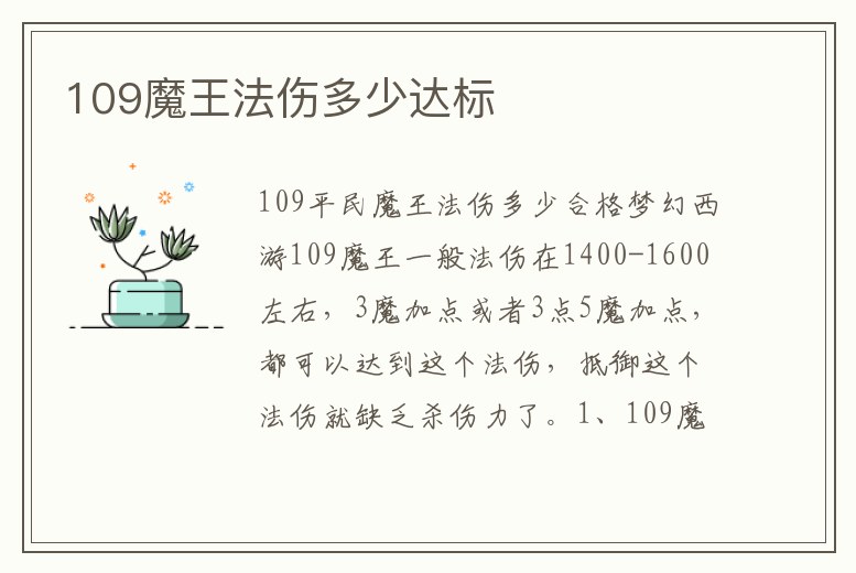 109魔王法傷多少達標