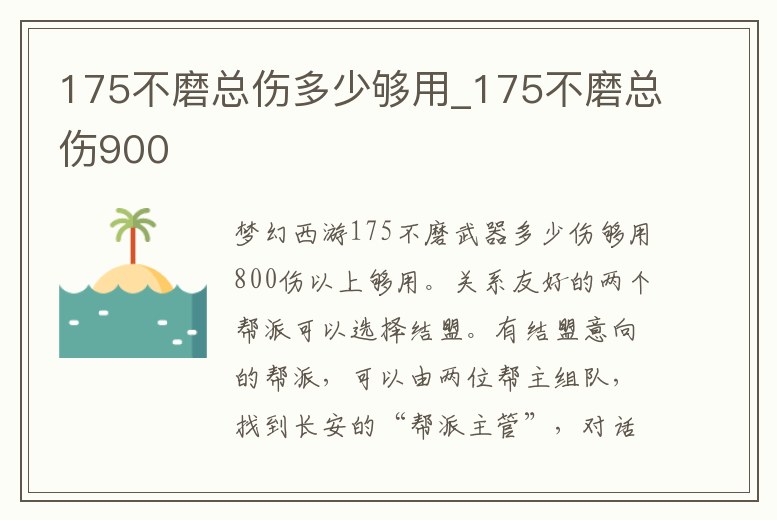 175不磨總傷多少夠用_175不磨總傷900