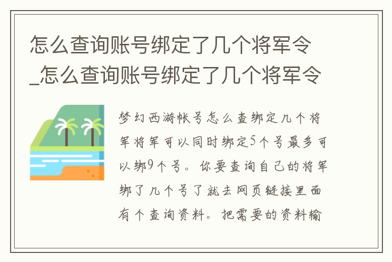 怎么查詢賬號綁定了幾個將軍令_怎么查詢賬號綁定了幾個將軍令微信