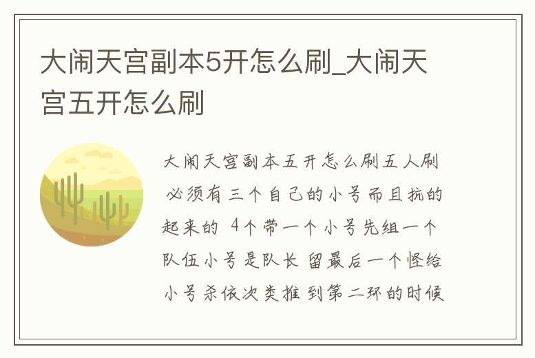 大鬧天宮副本5開怎么刷_大鬧天宮五開怎么刷