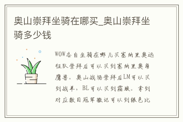 奧山崇拜坐騎在哪買_奧山崇拜坐騎多少錢