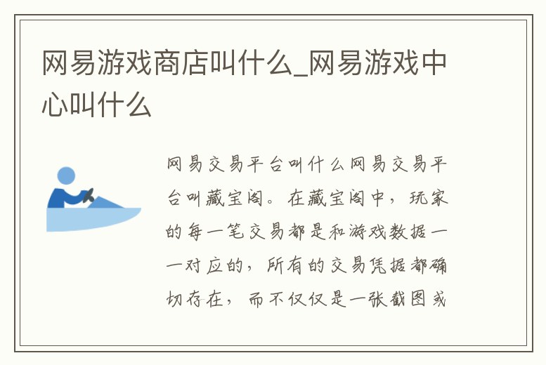 網(wǎng)易游戲商店叫什么_網(wǎng)易游戲中心叫什么