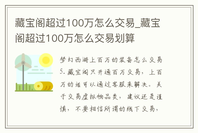 藏寶閣超過100萬怎么交易_藏寶閣超過100萬怎么交易劃算