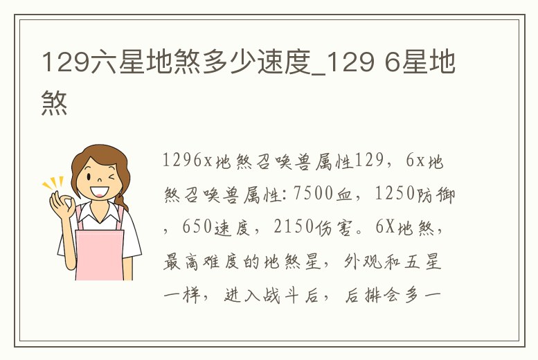 129六星地煞多少速度_129 6星地煞
