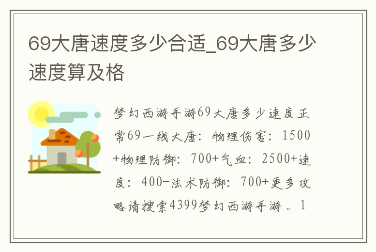 69大唐速度多少合適_69大唐多少速度算及格