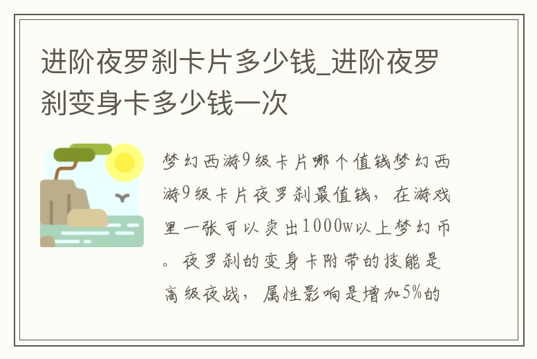 進階夜羅剎卡片多少錢_進階夜羅剎變身卡多少錢一次