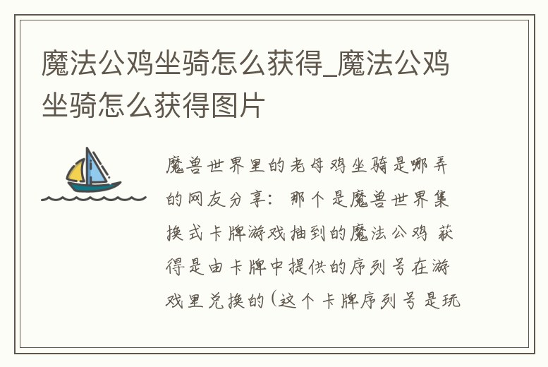 魔法公雞坐騎怎么獲得_魔法公雞坐騎怎么獲得圖片