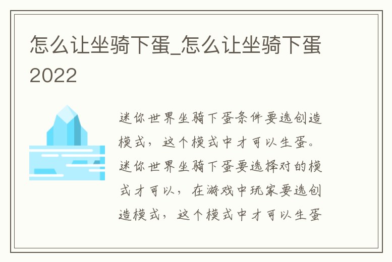 怎么讓坐騎下蛋_怎么讓坐騎下蛋2022