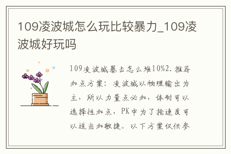 109凌波城怎么玩比較暴力_109凌波城好玩嗎