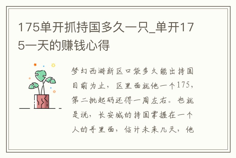 175單開抓持國多久一只_單開175一天的賺錢心得