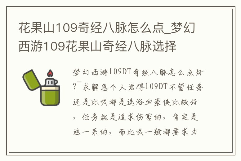 花果山109奇經八脈怎么點_夢幻西游109花果山奇經八脈選擇