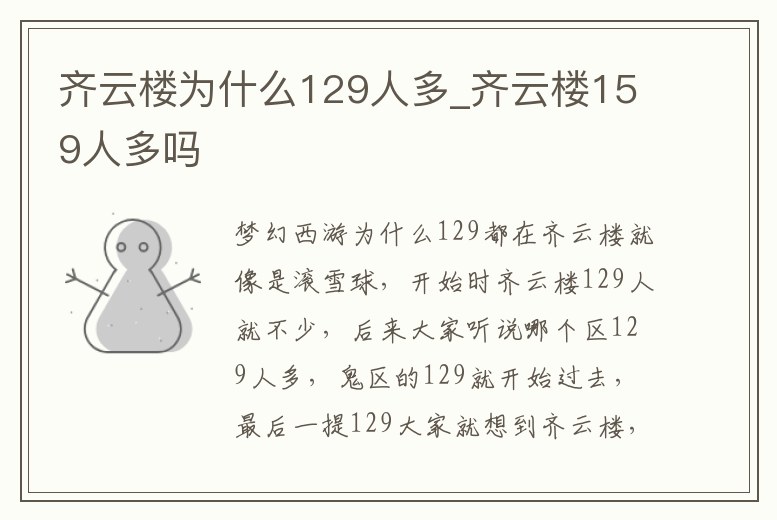 齊云樓為什么129人多_齊云樓159人多嗎