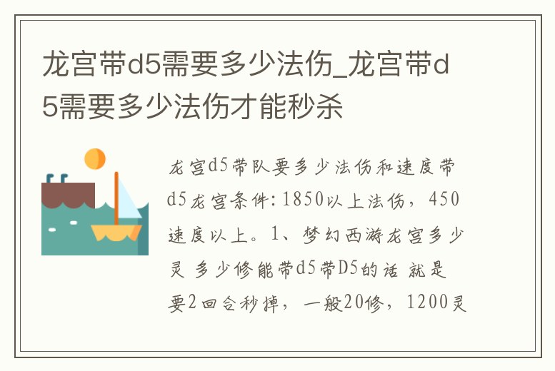龍宮帶d5需要多少法傷_龍宮帶d5需要多少法傷才能秒殺