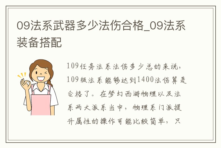 09法系武器多少法傷合格_09法系裝備搭配