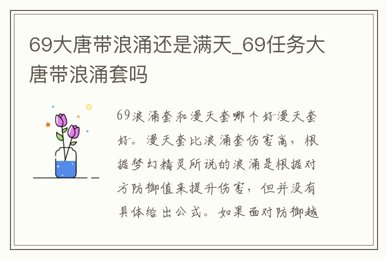 69大唐帶浪涌還是滿天_69任務大唐帶浪涌套嗎
