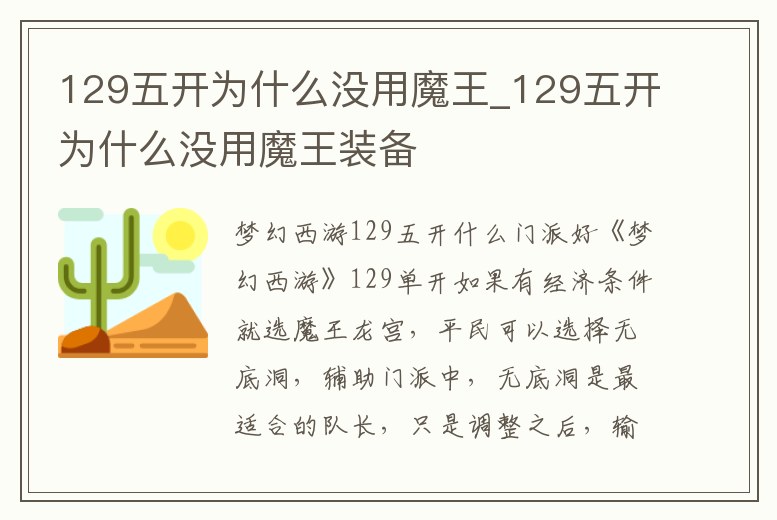 129五開為什么沒用魔王_129五開為什么沒用魔王裝備