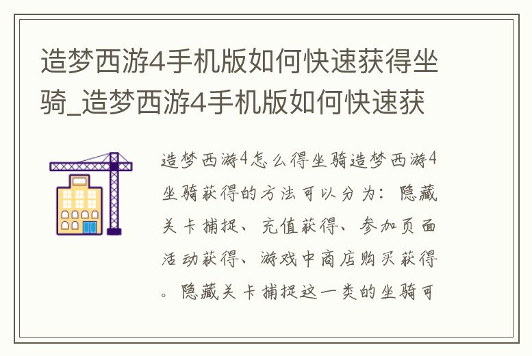 造夢(mèng)西游4手機(jī)版如何快速獲得坐騎_造夢(mèng)西游4手機(jī)版如何快速獲得坐騎碎片