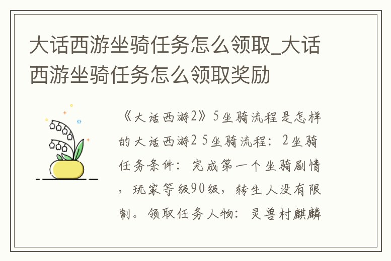 大話西游坐騎任務(wù)怎么領(lǐng)取_大話西游坐騎任務(wù)怎么領(lǐng)取獎(jiǎng)勵(lì)