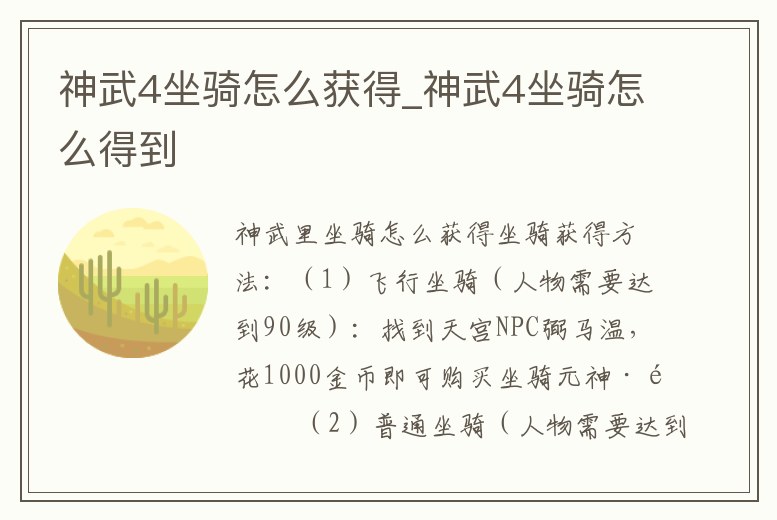 神武4坐騎怎么獲得_神武4坐騎怎么得到