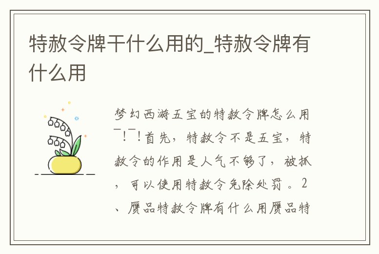 特赦令牌干什么用的_特赦令牌有什么用