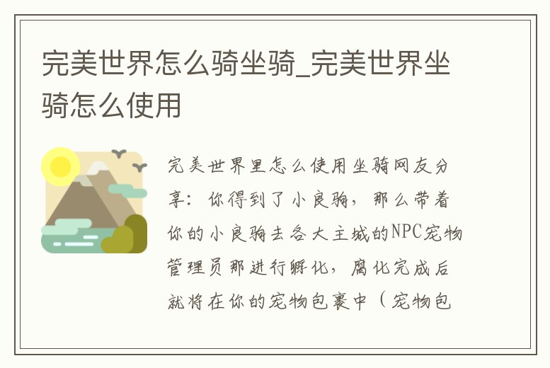 完美世界怎么騎坐騎_完美世界坐騎怎么使用