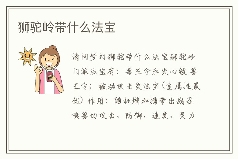 獅駝嶺帶什么法寶